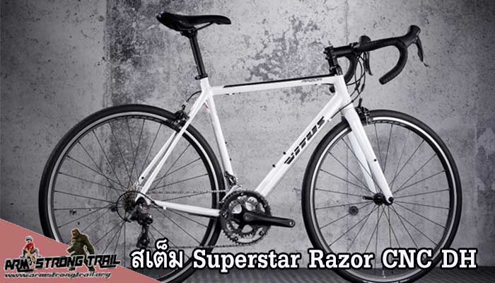 รีวิวสเต็ม Superstar Razor CNC DH อุปกรณ์จักรยานของ Superstar แบรนด์ที่สร้างความประทับใจให้กับผู้ใช้มาตลอดอย่างต่อเนื่องด้วยวัสดุในการผลิต