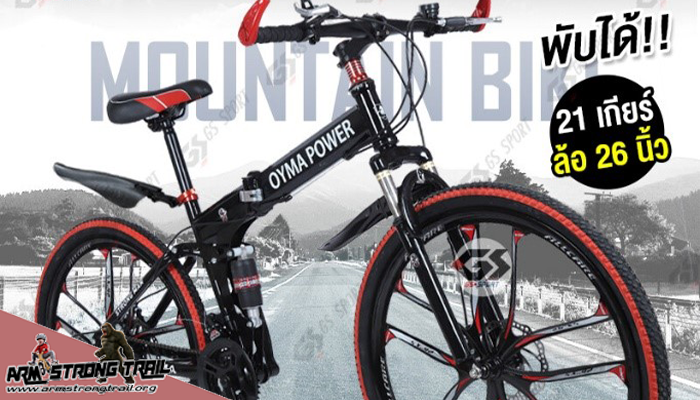 รีวิว GS SPORT Mountain Bike จักรยานเสือภูเขา ถือเป็นหนึ่งในอุปกรณ์กีฬายอดนิยมของสายลุยที่ชอบการเดินทางแบบออฟโรด ซึ่ง จักรยาน มักถูก